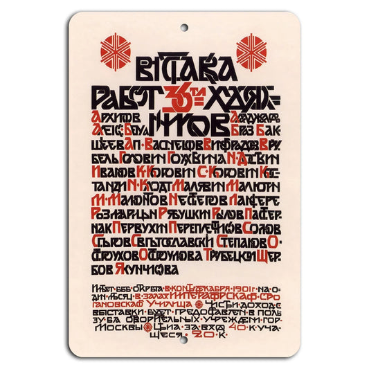Russian Avant-garde Decorative Art Show Aluminum Sign — product artwork