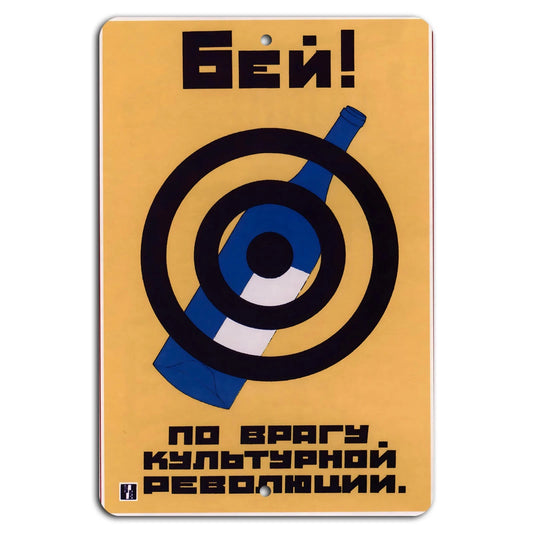 Cultural Revolution Vertical Aluminum Sign — product artwork