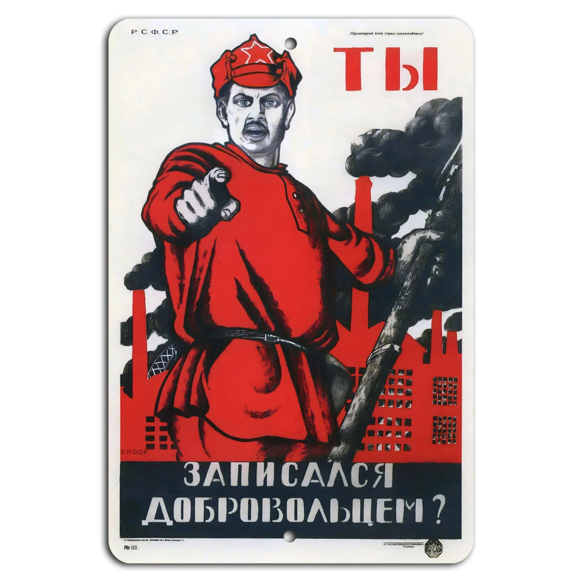 Soviet Recruitment Vintage Propaganda Art Aluminum Sign — product artwork