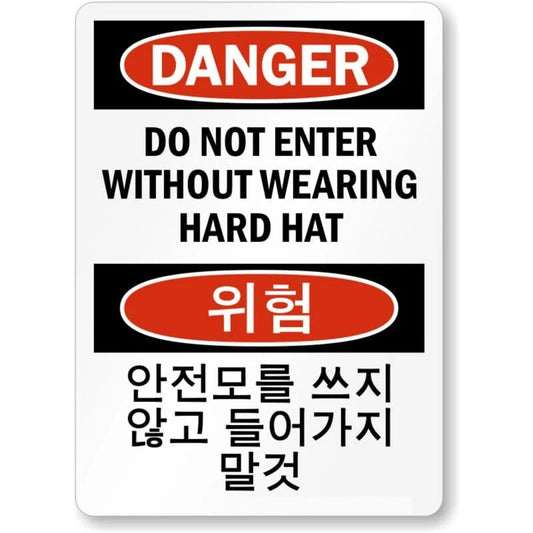 Bilingual Dont Enter Aluminum Sign — product artwork