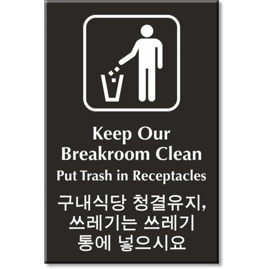 Bilingual Breakroom Clean Aluminum Sign — product artwork