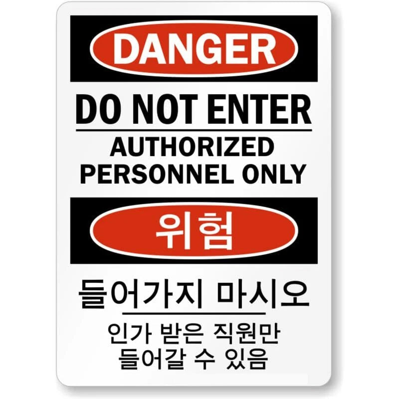 Danger Do Not Enter Authorized Personnel Only Sign — product artwork