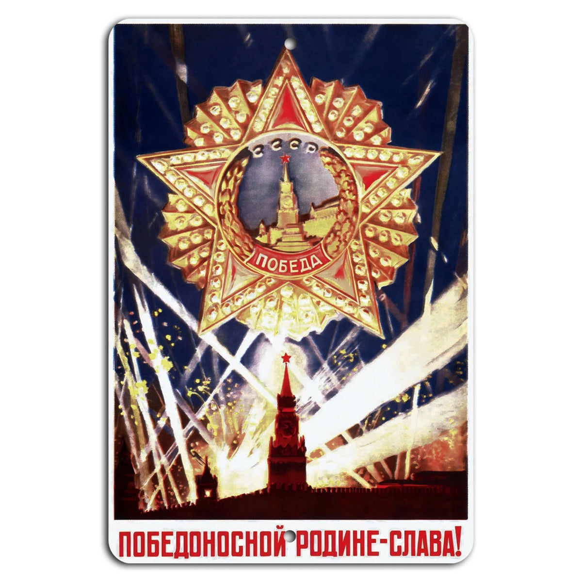 Soviet Star Vintage Propaganda Art Aluminum Sign — product artwork